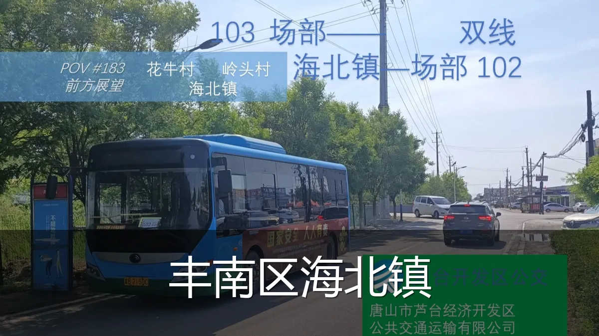 丰南区海北镇